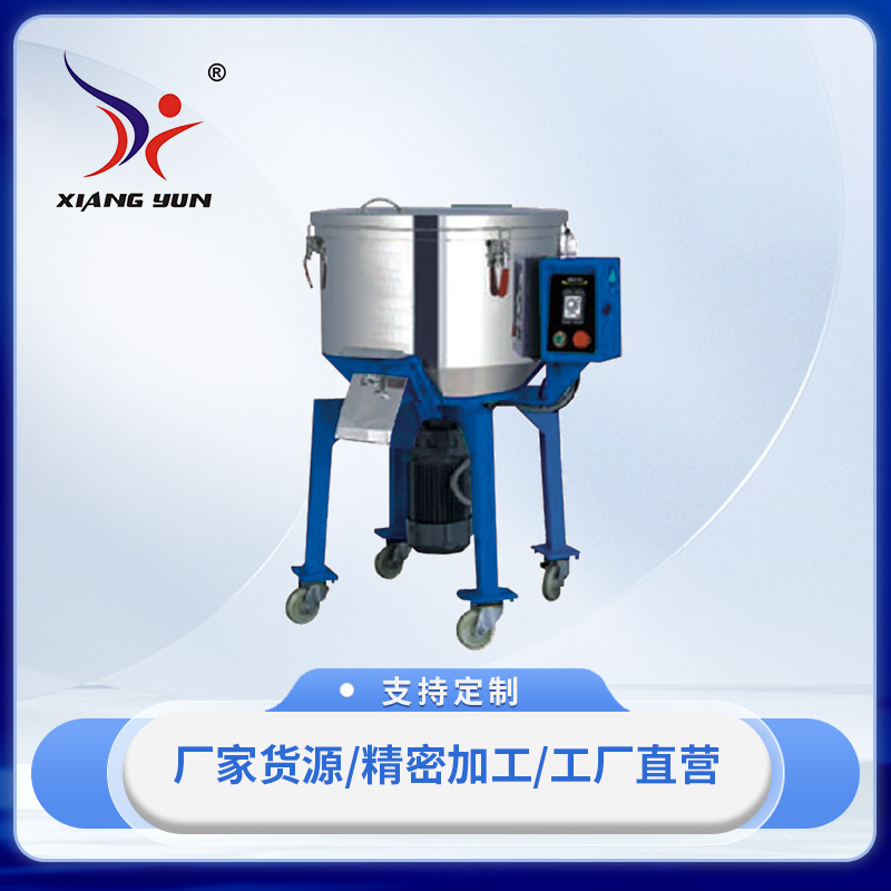 XY-HS系列塑料原料混色機